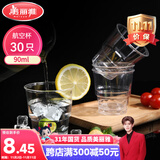 美丽雅一次性杯子90ml*30只试饮试吃杯 加厚航空杯白酒果汁饮料水杯