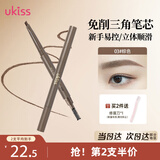 悠珂思（ukiss）三角眉笔3#棕色 双头带眉刷刀锋防水防汗不掉色根根分明野生眉粉
