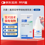 金盾药业尔康滴耳液20ml宠物猫咪狗狗中外耳炎耳臭耳垢氟苯尼考甲硝唑