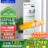 新飞（frestec）药品冷藏阴凉柜GSP认证药店诊所专用药品柜阴凉柜展示柜冷藏柜 330升单门下机药品阴凉柜标准款