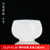 容山堂陶韵 白瓷玉瓷茶杯 定窑大号品茗杯主人杯个人单杯功夫茶具陶瓷 玉瓷茶杯-小号