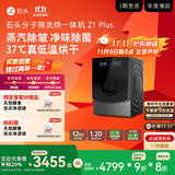 石头分子筛洗烘一体机Z1 Plus  国家补贴20% 12kg全自动洗烘一体洗衣机 蒸汽除皱 黑曜石 XQGH120RR203