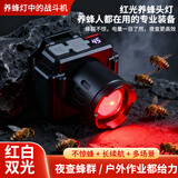 强光红光夜钓养蜂头灯防水户外充电超亮头戴式超长续航钓鱼赶海 【养蜂钓鱼】升级版红白光灯远近伸缩变焦