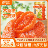鲜记 金杏干500g 大片厚实无核金杏肉蜜饯果干果脯水果干休闲零食