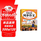 斗半匠 同步作文六年级上册人教版小学生作文写作方法技巧素材积累思维导图满分作文大全