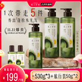 髮の食谱发之食谱茶柚控油洗发水530g*3+洗发露50g*2