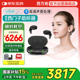 西万拓【国家补贴】源西门子助听器中度隐形充电耳内式Vibe Go