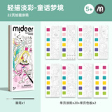 弥鹿（MiDeer）儿童水粉涂鸦绘本轻描淡彩宝宝画画一体式水彩涂色套装便携填色 童话梦境（进阶款5岁+丨含画笔）