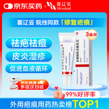 【原研进口】喜辽妥 多磺酸粘多糖乳膏 14g/盒【3盒装】