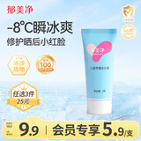 郁美净儿童冰沙霜5g宝宝面霜清凉舒缓晒后修护保湿霜四季适用