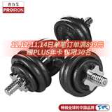 PROIRON普力艾纯铁哑铃男士套装可拆卸烤漆杠铃组合家用亚铃运动健身器材 15公斤烤漆哑铃/单只7.5KG*2