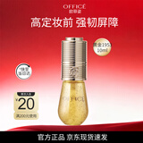 欧菲姿（OFFICE） 明星后台妆前精华液--【黄金1953】10ml 圣诞节礼物送女生