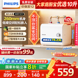 飞利浦（PHILIPS）10升小厨宝电热水器一级能效节能 2200W速热家用厨房热水宝台下 国家补贴20% 小尺寸AWH1017/93