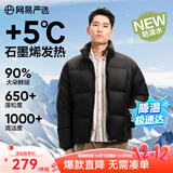 网易严选25新品90鸭绒超蓬羽绒服休闲面包服石墨烯保暖轻量抗菌防泼水 25秋冬立领-静谧黑 L