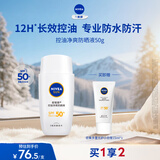 妮维雅（NIVEA）防水防汗防晒霜 控油净爽防晒液50g SPF50+