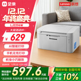联想（Lenovo）至像LJ2206W 黑白激光无线打印机家用办公  手机无线 学生作业打印机