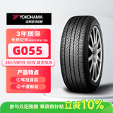 优科豪马横滨轮胎/汽车轮胎 245/55R19 103V G055 适配汉兰达/威飒/锐界