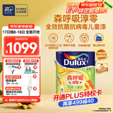 多乐士淳零无添加竹炭全效儿童漆室内油漆抗病毒抗菌内墙乳胶漆 A8206 单桶 可调色（不可退换） 5L*1件