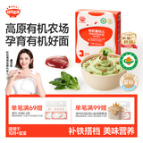 秋田满满婴幼儿有机面条猪肝菠菜味200g 营养面宝宝早餐辅食100%真验厂