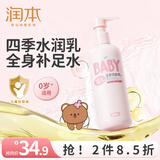 润本（RUNBEN）儿童身体乳婴儿保湿滋润补水专用宝宝秋冬全身润肤乳防干燥护肤霜 300ml 1瓶 【换季轻润款】全身润肤乳