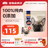 麦富迪狗狗零食薄切肉干薄切鸡肉干680g成幼犬磨牙棒训练解馋宠物零食