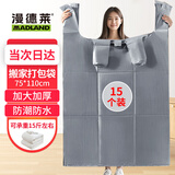 漫德莱特大号搬家打包袋加厚塑料袋被子衣服行李手提收纳袋神器75*110cm