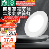 雷士（NVC） led筒灯超薄高亮大瓦数二级能效工厂天花板嵌入式背景装饰灯 【2级能效/高亮】12W暖白-孔12.5-13.5cm