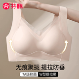 芬腾内衣女薄款透气无痕胸罩提拉收副乳防下垂背心式文胸