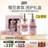 Amino mason阿蜜浓梅森樱花礼盒 900ml 日本进口洗发水套装 送礼送女友礼物