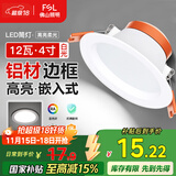 FSL佛山照明筒灯LED天花灯玄关灯铝材全白12W4寸正白光6500K钻石三代