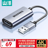 山泽视频采集卡switch游戏HDMI母转USB采集器线PS4/NS/xbox笔记本电脑手机直播CJQ-015B