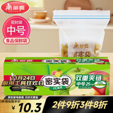 美丽雅自封袋25只 食品密封袋中号储物收纳防尘一次性冰箱分装保鲜袋