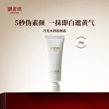 御泥坊素颜霜 月光水润素颜霜30g