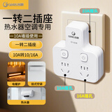 吉顺10a转16a插座转换器一转二无线大功率排插线板空调热水器分控扩展转换插头（10安转16安+10安）