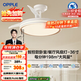 欧普（OPPLE）全光谱风扇灯吊扇灯一体智能LED照明Ra98卧室灯品风1级能效包安装