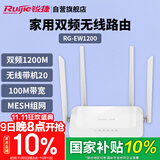 锐捷（Ruijie）家用无线路由RG-EW1200 双频1167M 支持子母路由 大户型复式平层全屋wifi信号穿墙王放大器 MESH
