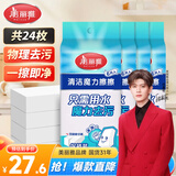 美丽雅纳米海绵去污魔力擦厨房去油污魔术擦鞋清洁海绵块 24只