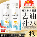 潘婷氨基酸洗发水水润滋养750G洗发水洗头膏女士男女通用