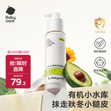 babycare婴儿润肤乳角鲨烷儿童润肤乳滋润保湿大白罐宝宝专用身体乳120ml