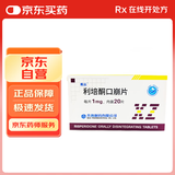 [醒志] 利培酮口崩片1mg*20片/盒
