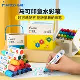 马可（MARCO）儿童印章水彩笔可水洗水溶性宝宝一年级二年级幼儿园男女生画画笔涂鸦笔画笔马克笔勾线笔12色双头