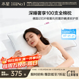 水星家纺枕头记忆纤维抑菌阻螨100S全棉A类护颈可机洗枕芯一对装48×74cm