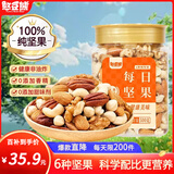 憨豆熊每日坚果500g罐装纯坚果混合坚果腰果核桃夏威夷果仁干果孕妇零食 【纯坚果款】500g*1罐(6种坚果)