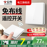 公牛无线遥控开关面板免布线一主一副子母一套随意贴智能双控插座面板 一开：1个主开关+1个随意贴