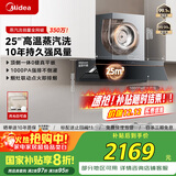 美的（Midea）【AK5pro升级款25风量】抽吸排油烟机变频顶侧一体蒸汽洗自清洁以旧换新国家补贴20%可配燃气灶