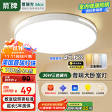 ARROW箭牌 卧室灯客厅灯具吸顶灯具套餐餐厅灯阳台中山