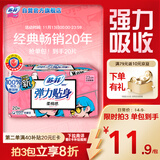 苏菲弹力贴身日用卫生巾230mm 20片瞬吸透气姨妈巾自营官方旗舰