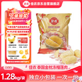 佳农泰国冷冻金枕榴莲肉单袋净重1.28kg 独立包装 榴莲生鲜水果