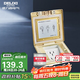 德力西(DELIXI)开关插座 金色五孔铜地插 翻盖式防水地板地插（含暗盒）