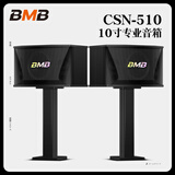 BMB CSN-510 家庭ktv音响套装 卡拉OK点歌机一体机 家庭影音组合音响家用K歌专业音箱唱歌设备全套 CSN-510音响